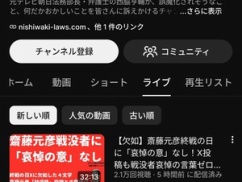 元テレ朝の西脇アナ、2年間毎日斎藤知事バッシング動画を上げ続ける異常な執着