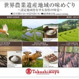 『【島外】選ばれる佐渡のお米...世界農業遺産の味めぐり』の画像