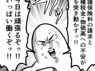頑張れど空回り