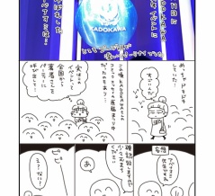 アベナオミの日常「KADOKAWA80周年イベント」