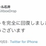 【悲報】ラサール石井さん、海外ゲーマーにツイッターアカウントを乗っ取られる