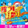 【朗報】パ・リーグTV、総数100本超えの珍プレー好プレー動画配信