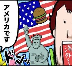英語力ゼロ人間がアメリカに行くとこうなる①