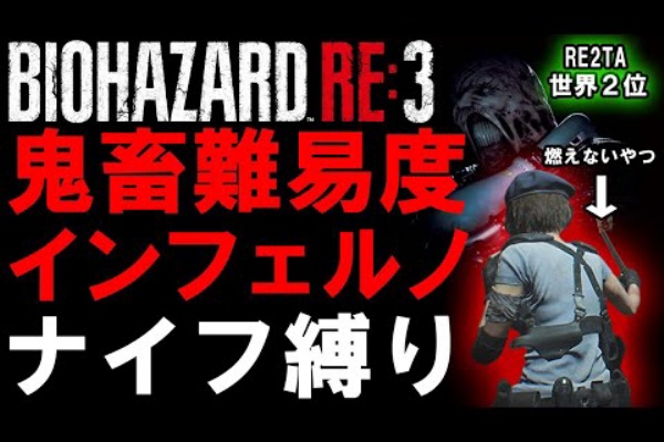 バイオハザードre3実況まとめ 無限武器