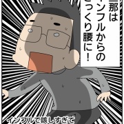 旦那がインフルエンザ②記念日にやっちまった