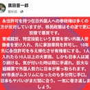 外国人参政権より悪質な「移民政策」