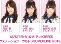【朗報】12/27放送「Mステ ウルトラSUPER LIVE2019」にチーム8メンバー多数出演！