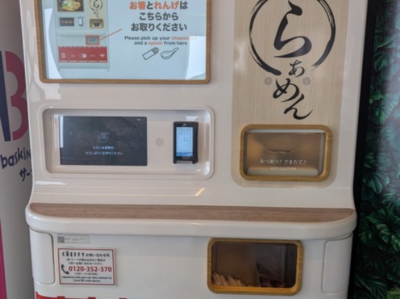 【画像あり】今日のお昼は高速PAの自販機ラーメン！