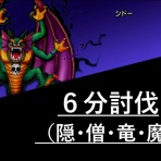 ドラクエⅩ　戦闘備忘録
