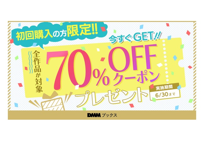 DMM「電子書籍70%オフするぞ」→殺到しまくり60億円の赤字になるｗｗｗｗ