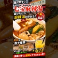 【藤沢グルメ】行列ができる七宝麻辣湯！自分だけの薬膳スープが絶品だった