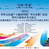 『「你好！中国」——世界文化遺産テーマ観光プロモーション in 日本 愛知・常滑』の画像