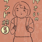 人生パプリカ