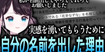 【ぶいすぽ】なずぴ、誹謗中傷対応の件について自分の名前を出すよう運営にお願いしていた