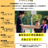 『ジュニアグランドファイナル大会🏆️』の画像