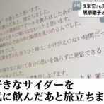 久米宏さん、亡くなる直前にサイダーを一気飲みしていた