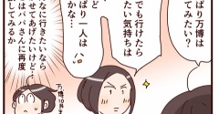 大阪万博のお話②行かせてあげたいけど