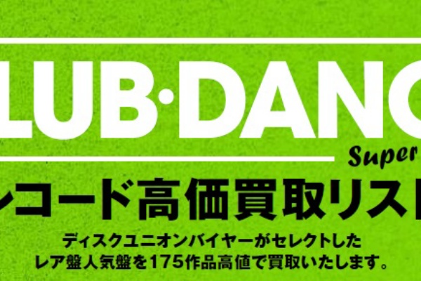 ディスクユニオン町田店 - 買取キャンペーン/高価買取