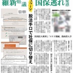 桑野繁樹～次世代の子供たちの為に政治を国民の手に取り戻す！～