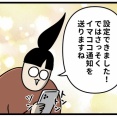 位置情報を知らせたい奴【後編】