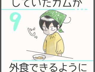 食事完全拒否していたカムが外食できるようになるまで＊9