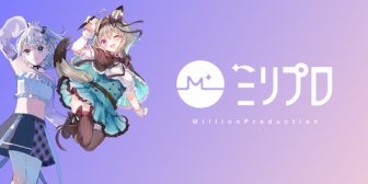 【VTuber】ミリプロ、法人化『ここだとあんま話題に上がらないけどこの1年の伸び方だけなら屈指の事務所なんよな』