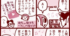 ＡＩ曲の可能性