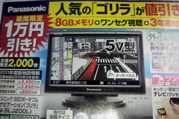 カーナビを付けてドライブ ジャパネットたかた