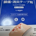 サロンパス。