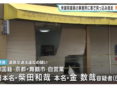 【速報】自民党議員の事務所に車で突っ込んだ奴、やはり韓国人だった！ 時事通信、国籍を隠蔽して報道