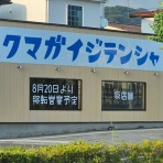 山形グルメ探検隊