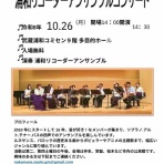 浦和リコーダーアンサンブルのblog