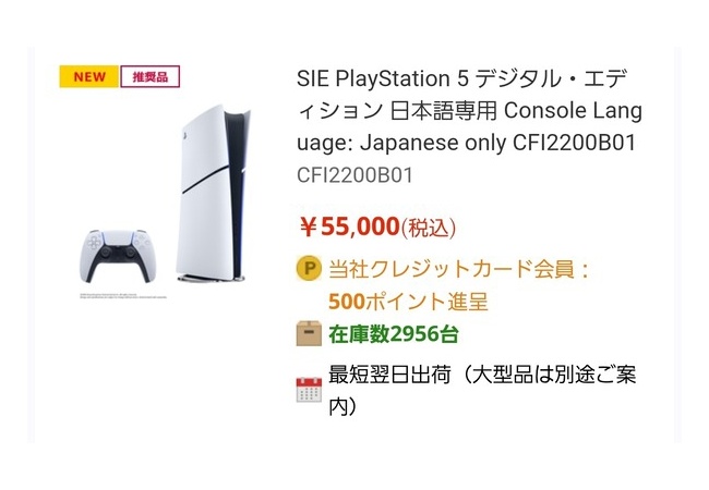 【朗報】完全日本人優遇モデル国内版PS5DE、休日効果で4台も売れる！！！！