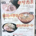 背脂チャッチャ系の元祖　＠らーめん弁慶 浅草本店