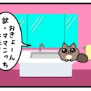 洗面所のライちゃん