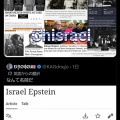 イスラエル・エプスタイン ――毛沢東の横に立つ男