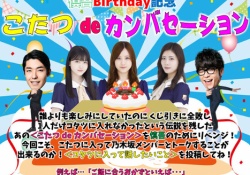 乃木ヲタ的「コタツ画像」と言えばコレだよなｗｗｗｗｗ