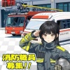 消防さん、AIでポスターを作ってしまうwwwwww