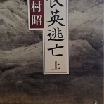 フランチャイズ地獄からの脱出  藤原義塾からの報告書