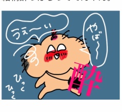 酒飲んで酔っぱらいながら仕事ブログを書くオギャ子