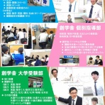 創学舎 教室紹介＆受験情報