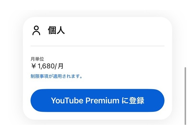 【悲報】YouTubeプレミアム、限界突破wwwwwwwwwwwww