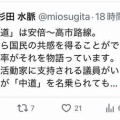杉田水脈さん、「中道改革連合…？　中道は安倍・高市路線でしょ」と言い出す。独特が過ぎるバランス感覚で話題に