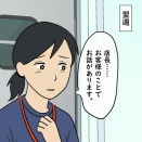 私はモンスターなのかもしれない㉛