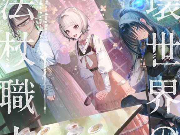 新刊ライトノベル注目作品ピックアップ　２０２５年３月下半期　