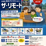 『自宅から参加できる“体感型”防災訓練。戸田市デジタル防災訓練「ザ・リモート」受付が始まっています。zoom使った臨場感あふれる訓練。巨大地震から命を守るために参加ください!』の画像
