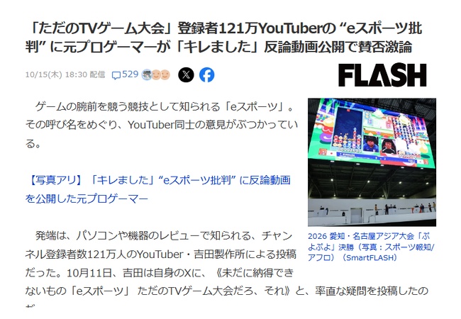 元プロゲーマー、吉田製作所に反論「多分、なんかムカつくんだろうなｗ」
