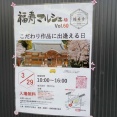 野見神社で福寿マルシェが開催予定　2026年3月29日（日）情報追記