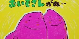 知的清楚系なとこにホレて付き合った彼女がイモを「おいもさん」大根を「おだいさん」と言っててウザくなって別れた。別れた後で知ったのだが…