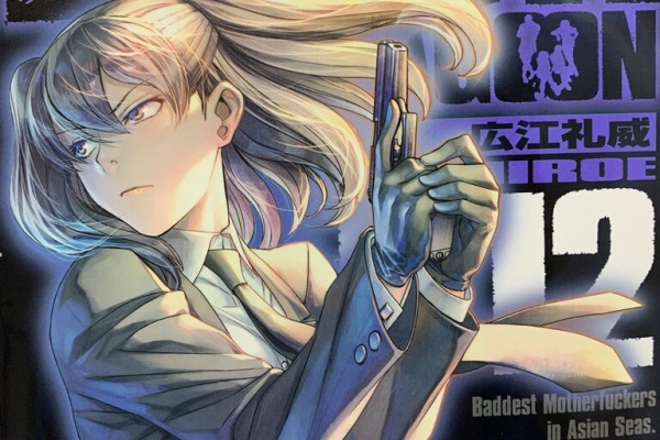 愚人さん家の読書棚blog 広江礼威